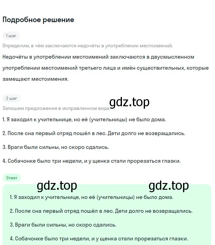 Решение 3. номер 555 (страница 79) гдз по русскому языку 6 класс Баранов, Ладыженская, учебник 2 часть