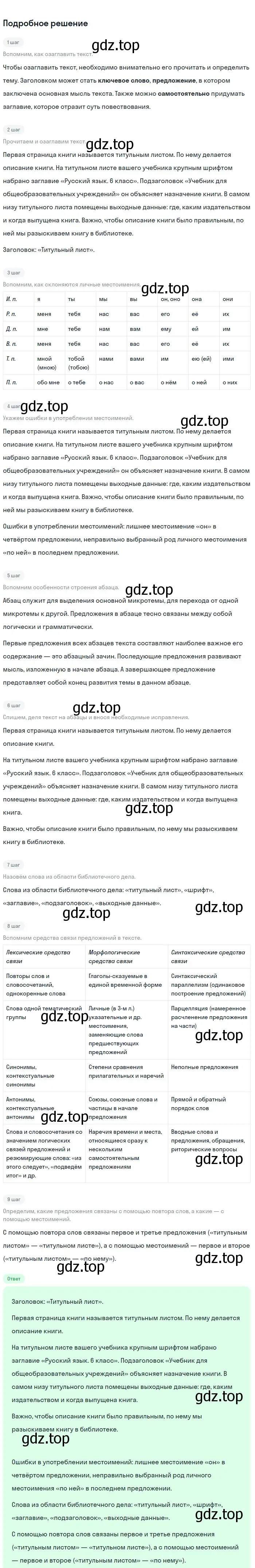 Решение 3. номер 562 (страница 82) гдз по русскому языку 6 класс Баранов, Ладыженская, учебник 2 часть