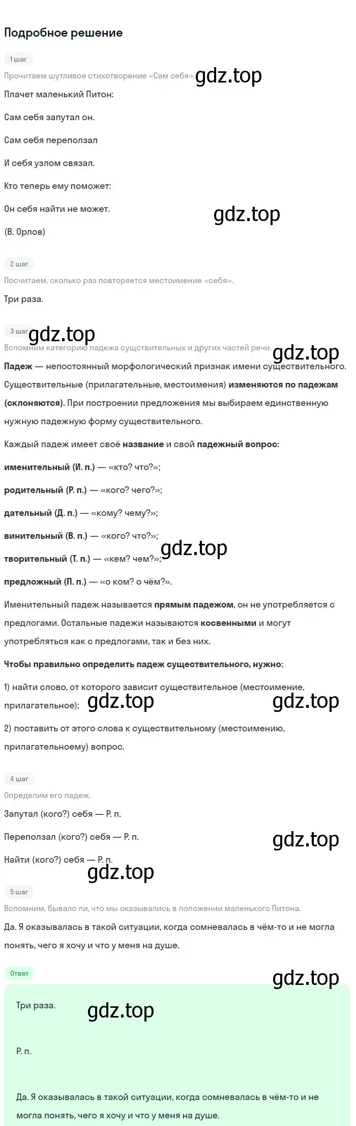 Решение 3. номер 564 (страница 83) гдз по русскому языку 6 класс Баранов, Ладыженская, учебник 2 часть