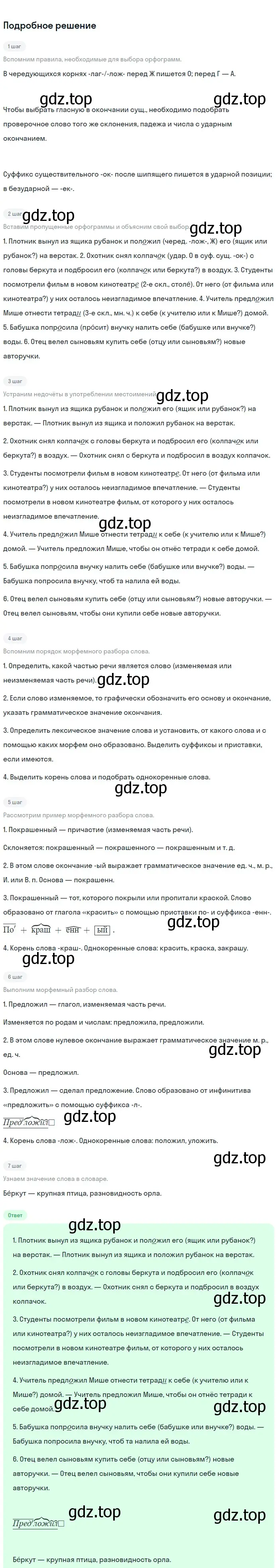 Решение 3. номер 566 (страница 84) гдз по русскому языку 6 класс Баранов, Ладыженская, учебник 2 часть