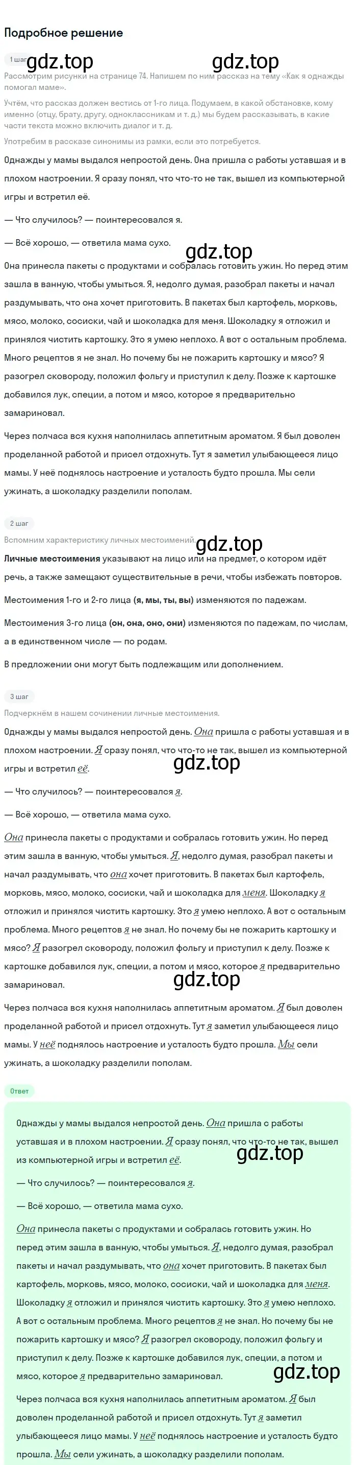 Решение 3. номер 567 (страница 84) гдз по русскому языку 6 класс Баранов, Ладыженская, учебник 2 часть