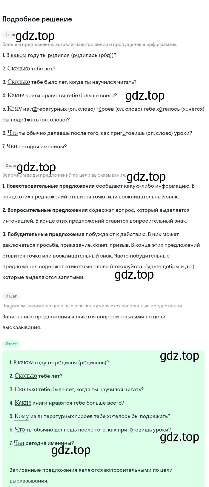 Решение 3. номер 570 (страница 86) гдз по русскому языку 6 класс Баранов, Ладыженская, учебник 2 часть