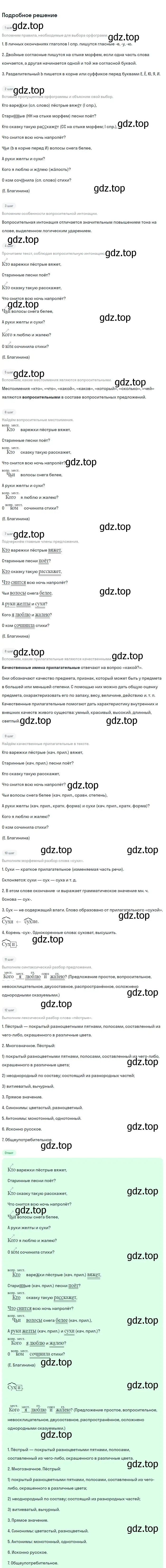 Решение 3. номер 572 (страница 88) гдз по русскому языку 6 класс Баранов, Ладыженская, учебник 2 часть