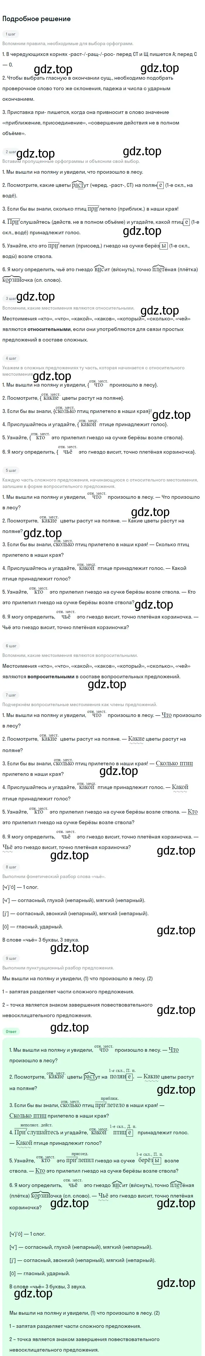 Решение 3. номер 573 (страница 88) гдз по русскому языку 6 класс Баранов, Ладыженская, учебник 2 часть