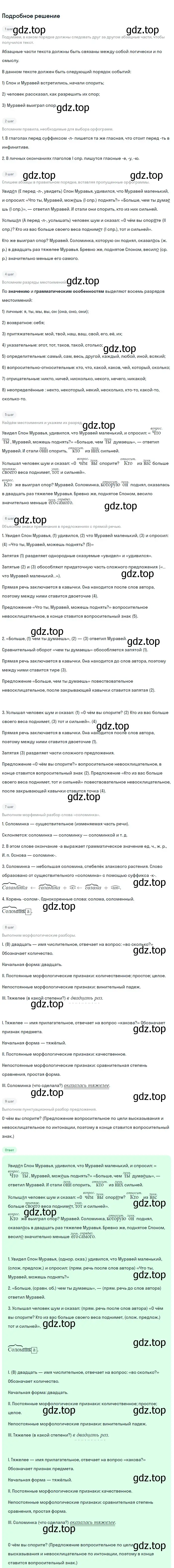 Решение 3. номер 576 (страница 89) гдз по русскому языку 6 класс Баранов, Ладыженская, учебник 2 часть