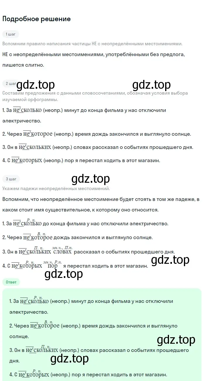 Решение 3. номер 579 (страница 91) гдз по русскому языку 6 класс Баранов, Ладыженская, учебник 2 часть