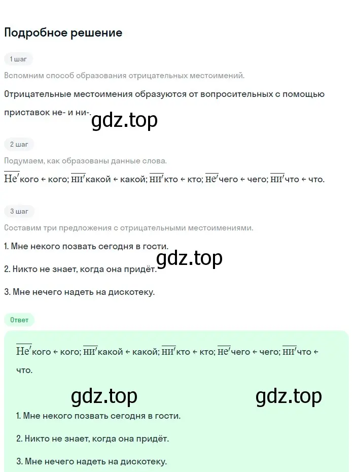 Решение 3. номер 582 (страница 93) гдз по русскому языку 6 класс Баранов, Ладыженская, учебник 2 часть