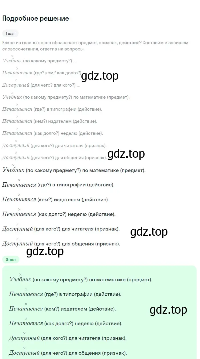 Решение 3. номер 59 (страница 29) гдз по русскому языку 6 класс Баранов, Ладыженская, учебник 1 часть