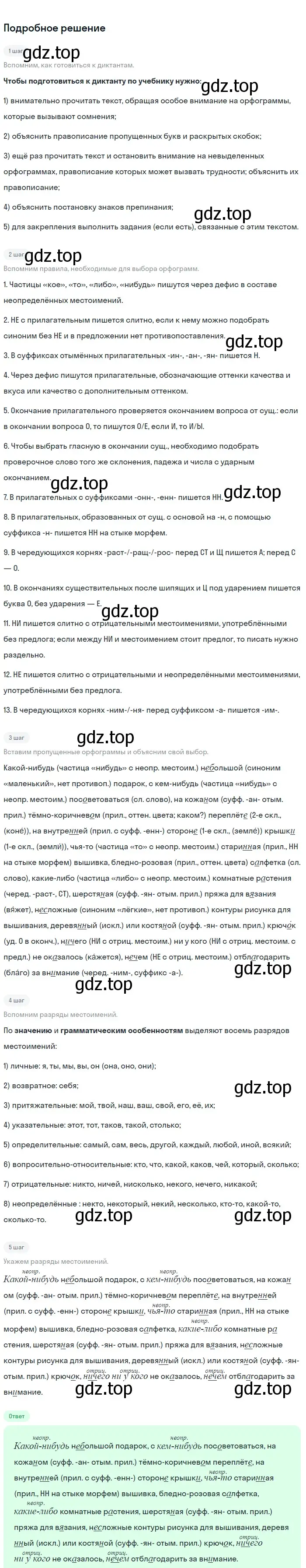 Решение 3. номер 600 (страница 101) гдз по русскому языку 6 класс Баранов, Ладыженская, учебник 2 часть