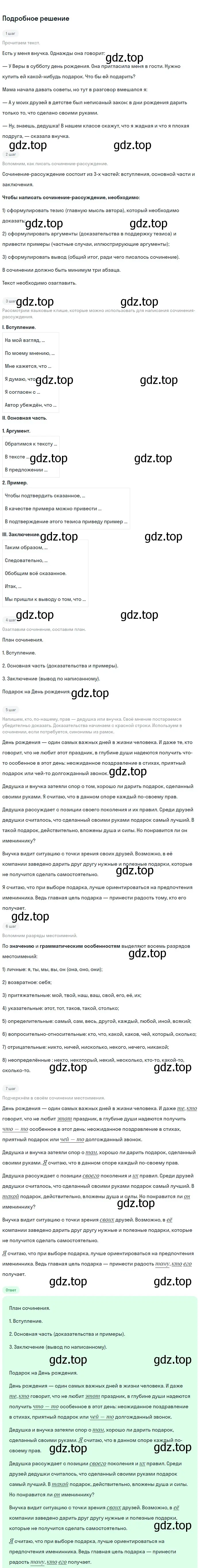 Решение 3. номер 601 (страница 102) гдз по русскому языку 6 класс Баранов, Ладыженская, учебник 2 часть