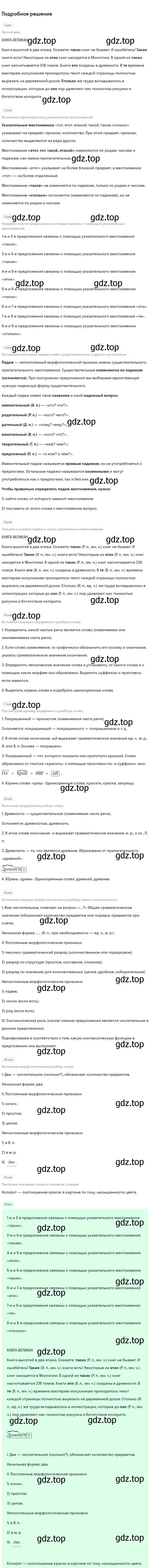 Решение 3. номер 604 (страница 104) гдз по русскому языку 6 класс Баранов, Ладыженская, учебник 2 часть