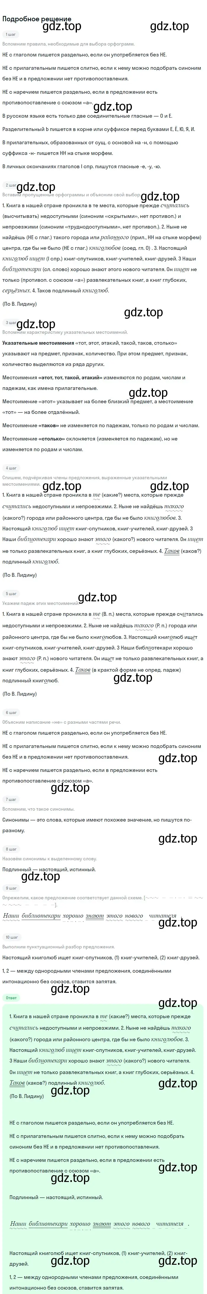 Решение 3. номер 607 (страница 105) гдз по русскому языку 6 класс Баранов, Ладыженская, учебник 2 часть