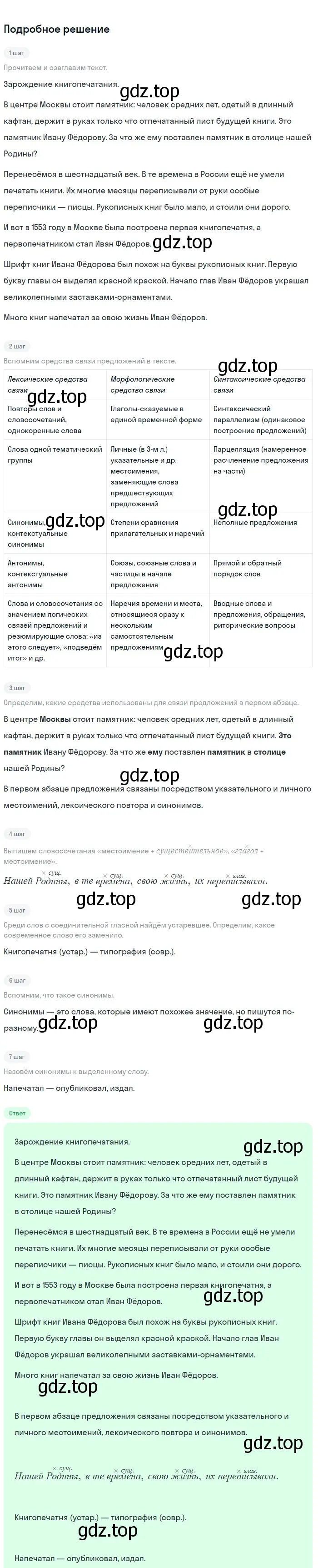 Решение 3. номер 610 (страница 106) гдз по русскому языку 6 класс Баранов, Ладыженская, учебник 2 часть