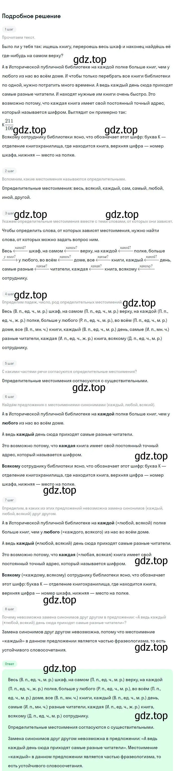 Решение 3. номер 613 (страница 107) гдз по русскому языку 6 класс Баранов, Ладыженская, учебник 2 часть