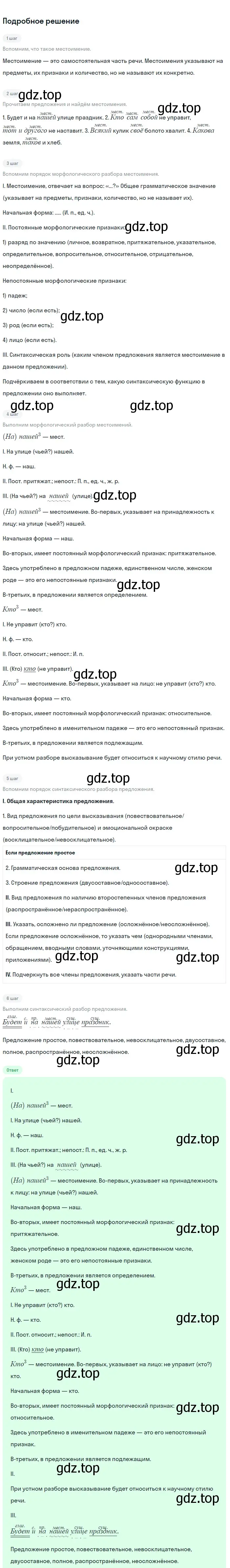 Решение 3. номер 621 (страница 112) гдз по русскому языку 6 класс Баранов, Ладыженская, учебник 2 часть