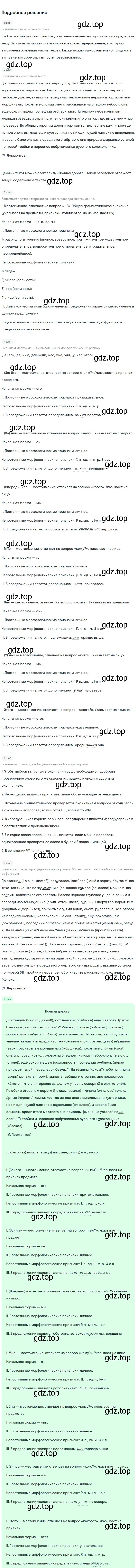 Решение 3. номер 622 (страница 112) гдз по русскому языку 6 класс Баранов, Ладыженская, учебник 2 часть