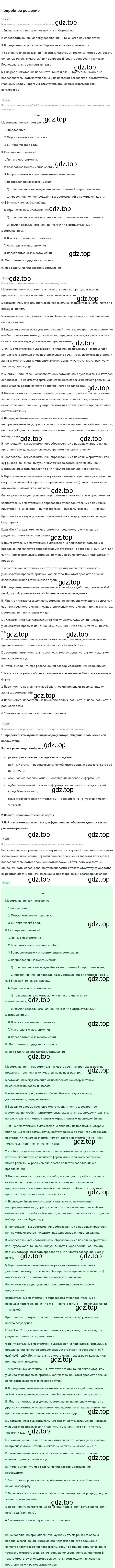 Решение 3. номер 625 (страница 113) гдз по русскому языку 6 класс Баранов, Ладыженская, учебник 2 часть