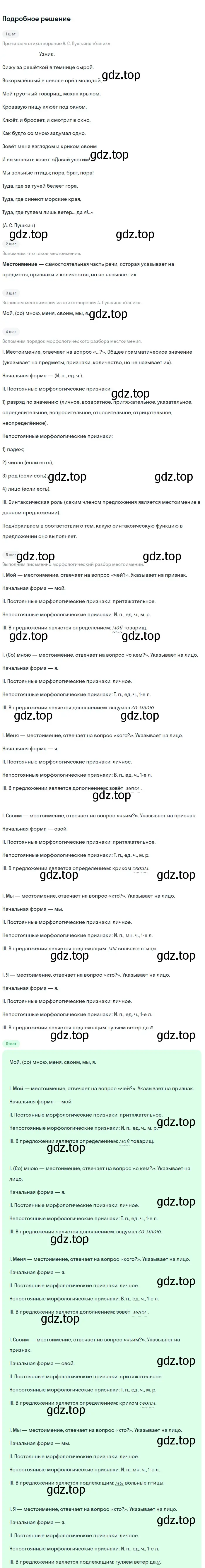 Решение 3. номер 627 (страница 113) гдз по русскому языку 6 класс Баранов, Ладыженская, учебник 2 часть