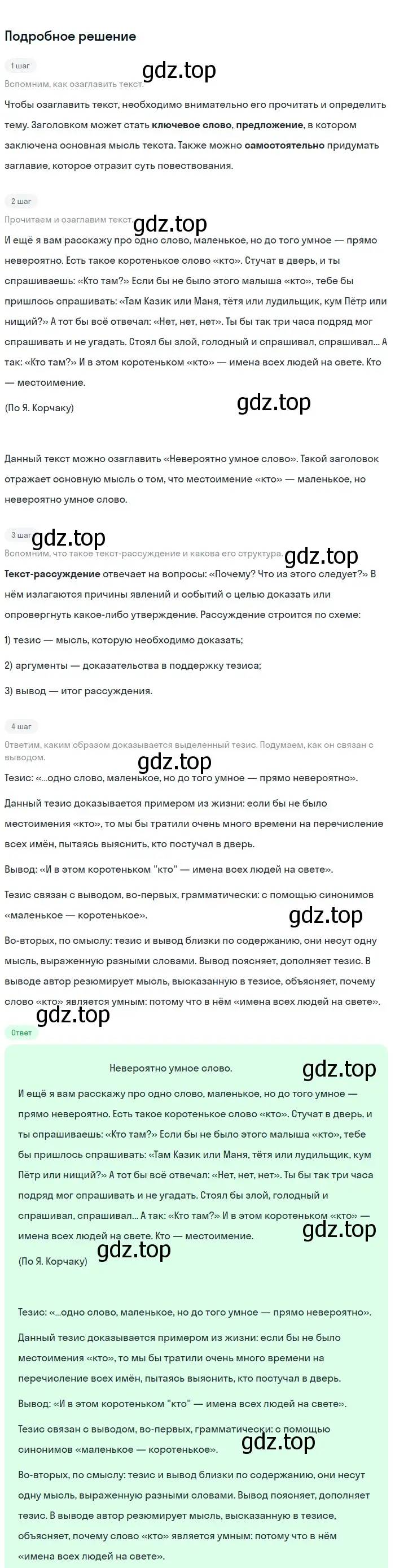 Решение 3. номер 629 (страница 114) гдз по русскому языку 6 класс Баранов, Ладыженская, учебник 2 часть