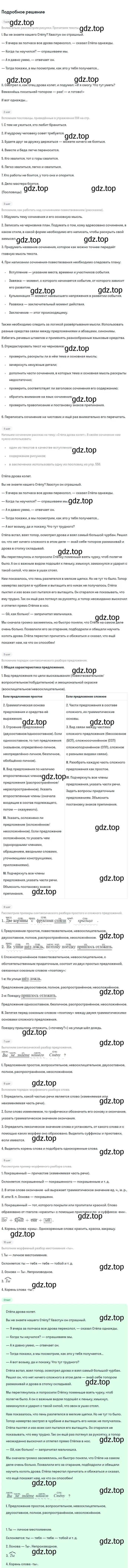 Решение 3. номер 642 (страница 122) гдз по русскому языку 6 класс Баранов, Ладыженская, учебник 2 часть