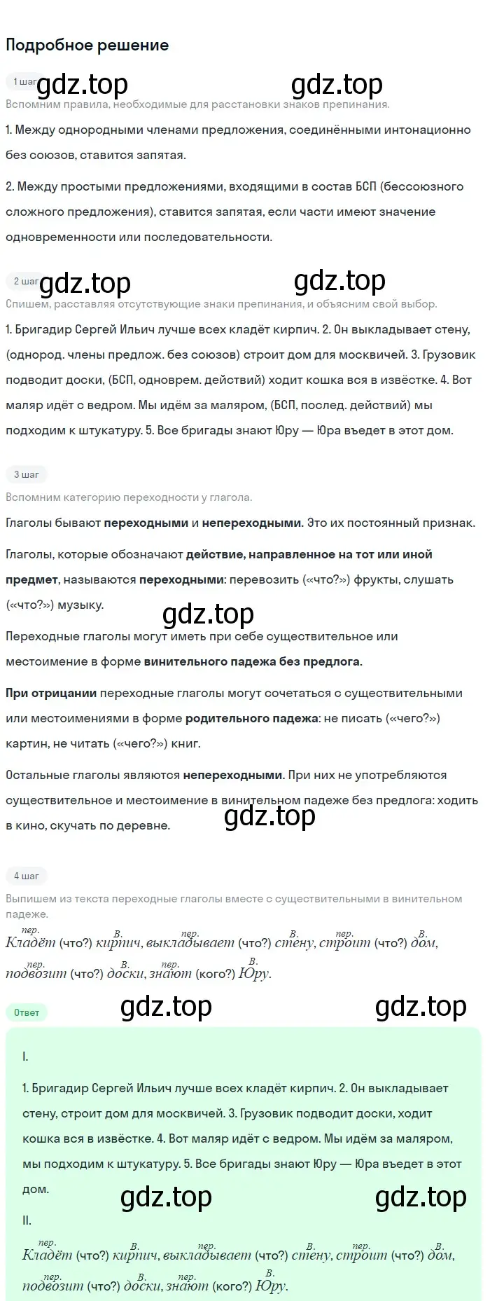 Решение 3. номер 660 (страница 131) гдз по русскому языку 6 класс Баранов, Ладыженская, учебник 2 часть