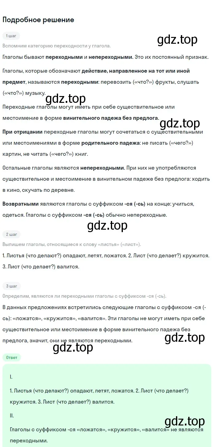 Решение 3. номер 662 (страница 132) гдз по русскому языку 6 класс Баранов, Ладыженская, учебник 2 часть