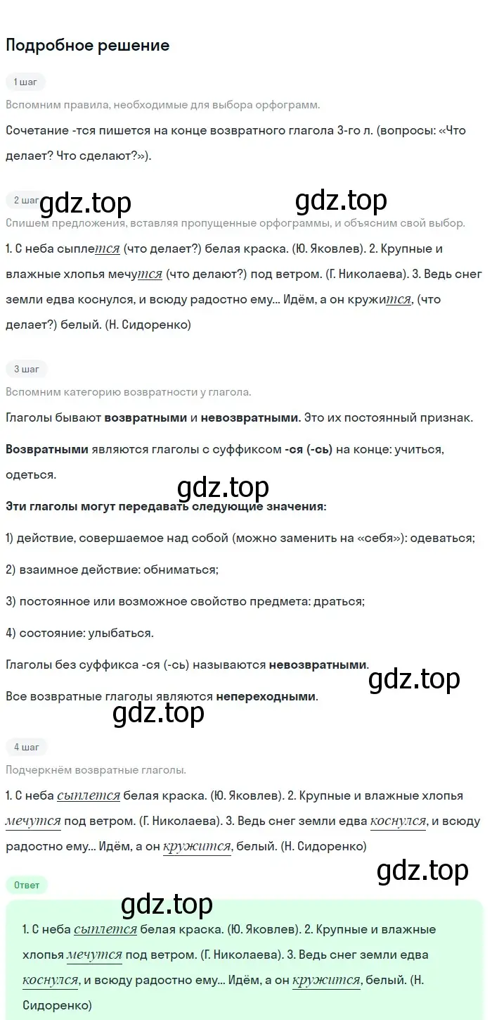 Решение 3. номер 663 (страница 132) гдз по русскому языку 6 класс Баранов, Ладыженская, учебник 2 часть