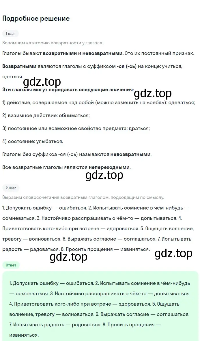 Решение 3. номер 664 (страница 132) гдз по русскому языку 6 класс Баранов, Ладыженская, учебник 2 часть