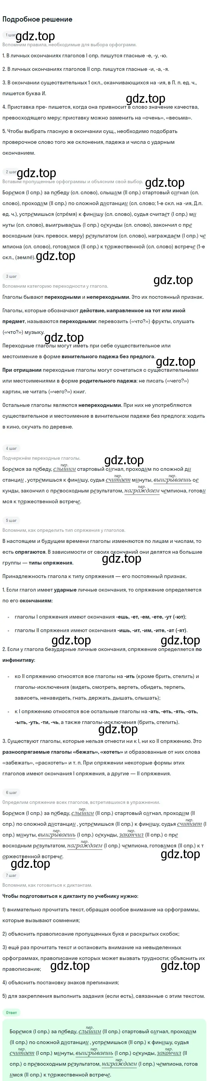 Решение 3. номер 668 (страница 133) гдз по русскому языку 6 класс Баранов, Ладыженская, учебник 2 часть