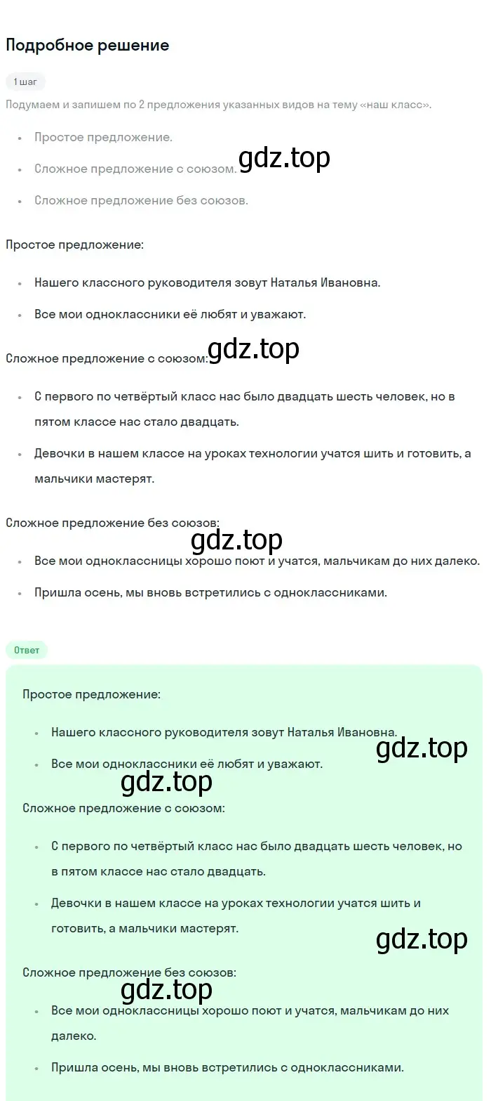 Решение 3. номер 67 (страница 33) гдз по русскому языку 6 класс Баранов, Ладыженская, учебник 1 часть