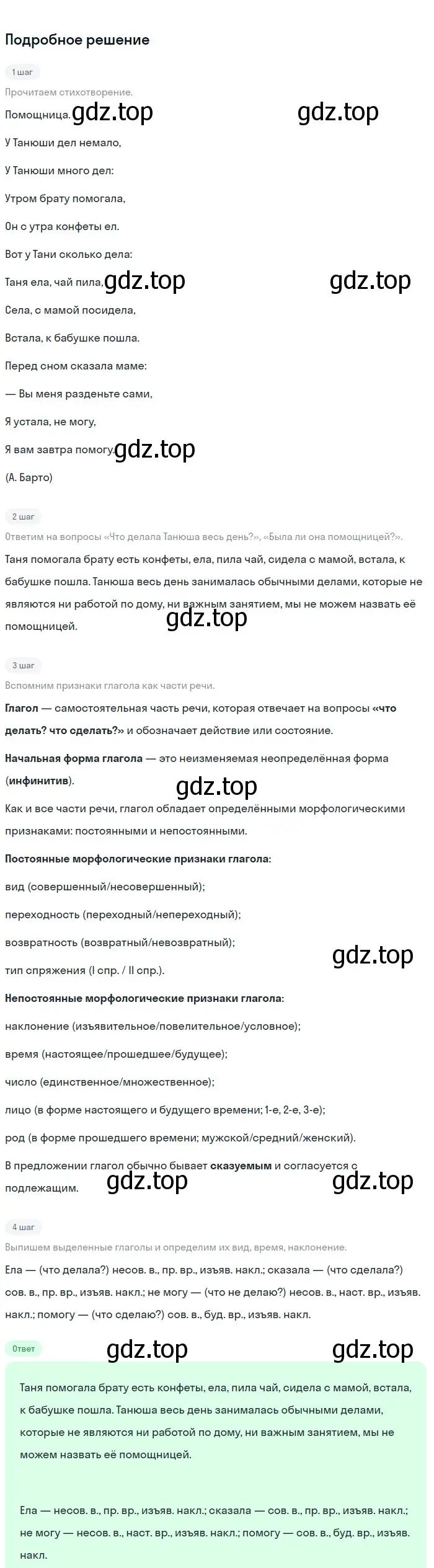 Решение 3. номер 670 (страница 134) гдз по русскому языку 6 класс Баранов, Ладыженская, учебник 2 часть