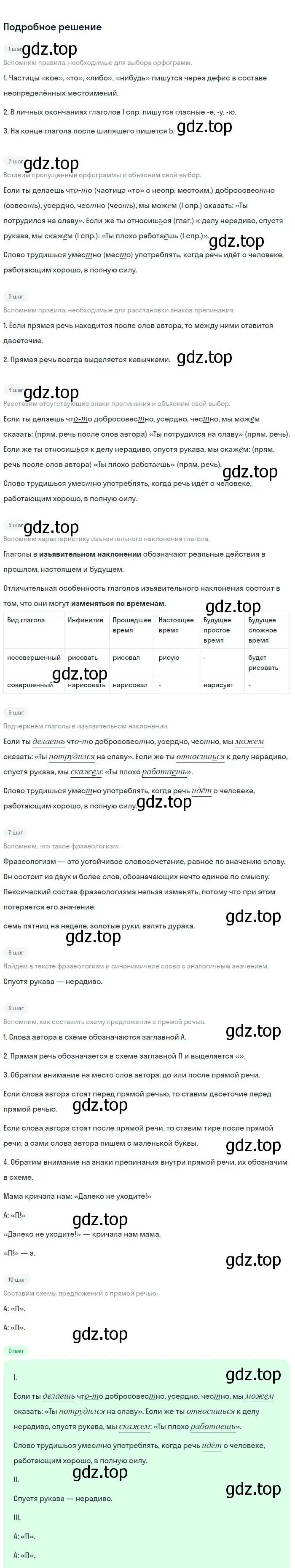 Решение 3. номер 671 (страница 135) гдз по русскому языку 6 класс Баранов, Ладыженская, учебник 2 часть