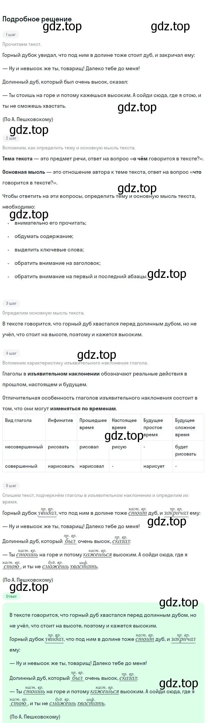 Решение 3. номер 672 (страница 135) гдз по русскому языку 6 класс Баранов, Ладыженская, учебник 2 часть