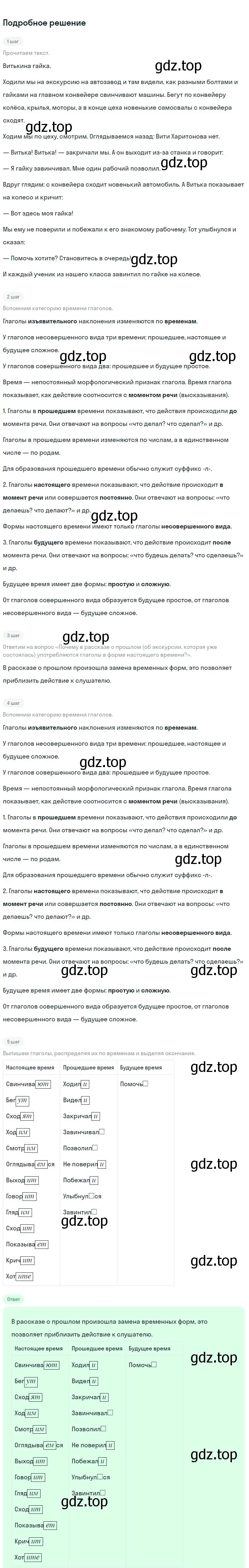 Решение 3. номер 673 (страница 136) гдз по русскому языку 6 класс Баранов, Ладыженская, учебник 2 часть