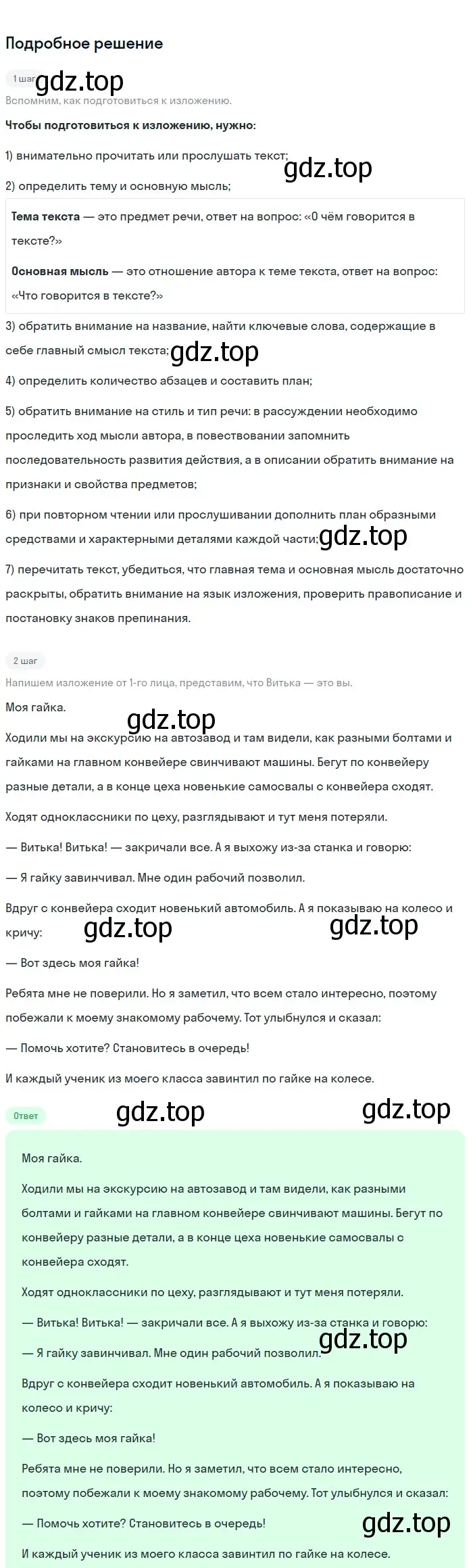 Решение 3. номер 674 (страница 137) гдз по русскому языку 6 класс Баранов, Ладыженская, учебник 2 часть