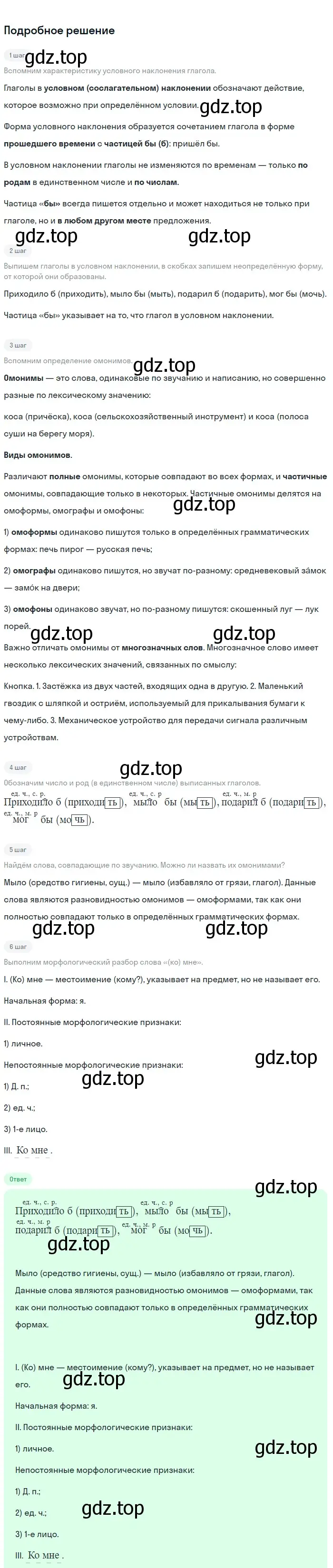 Решение 3. номер 675 (страница 139) гдз по русскому языку 6 класс Баранов, Ладыженская, учебник 2 часть