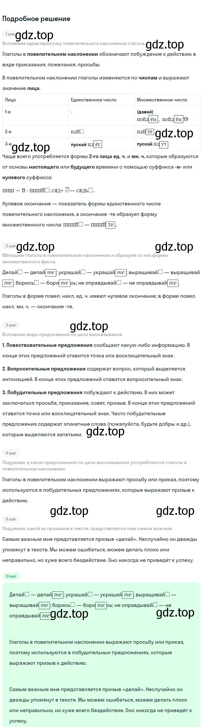 Решение 3. номер 682 (страница 144) гдз по русскому языку 6 класс Баранов, Ладыженская, учебник 2 часть