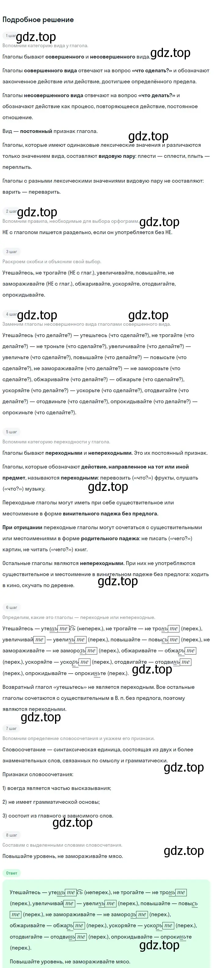 Решение 3. номер 685 (страница 145) гдз по русскому языку 6 класс Баранов, Ладыженская, учебник 2 часть