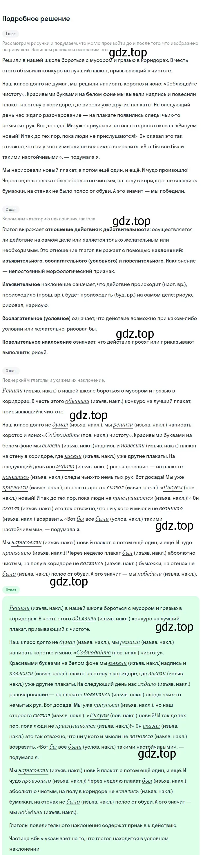 Решение 3. номер 695 (страница 149) гдз по русскому языку 6 класс Баранов, Ладыженская, учебник 2 часть