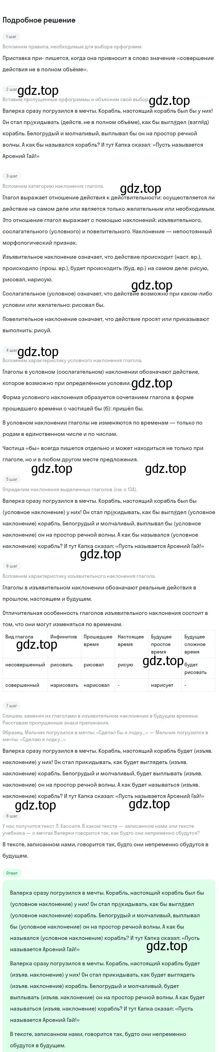 Решение 3. номер 700 (страница 151) гдз по русскому языку 6 класс Баранов, Ладыженская, учебник 2 часть