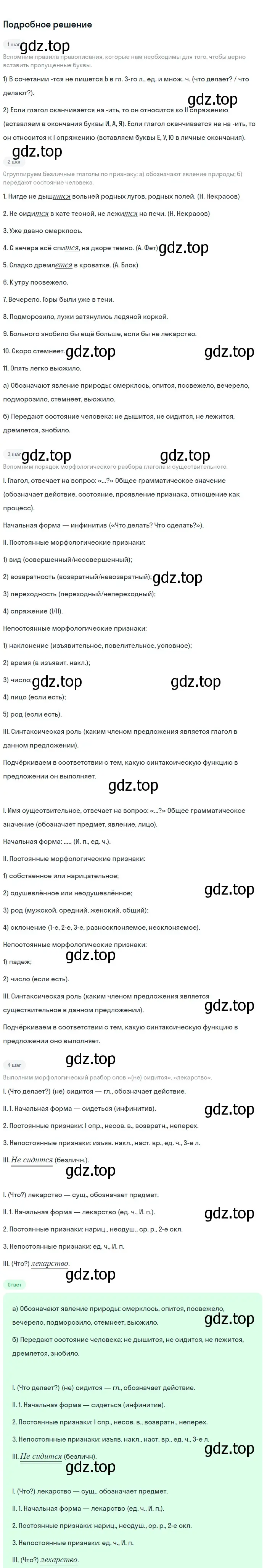 Решение 3. номер 703 (страница 153) гдз по русскому языку 6 класс Баранов, Ладыженская, учебник 2 часть