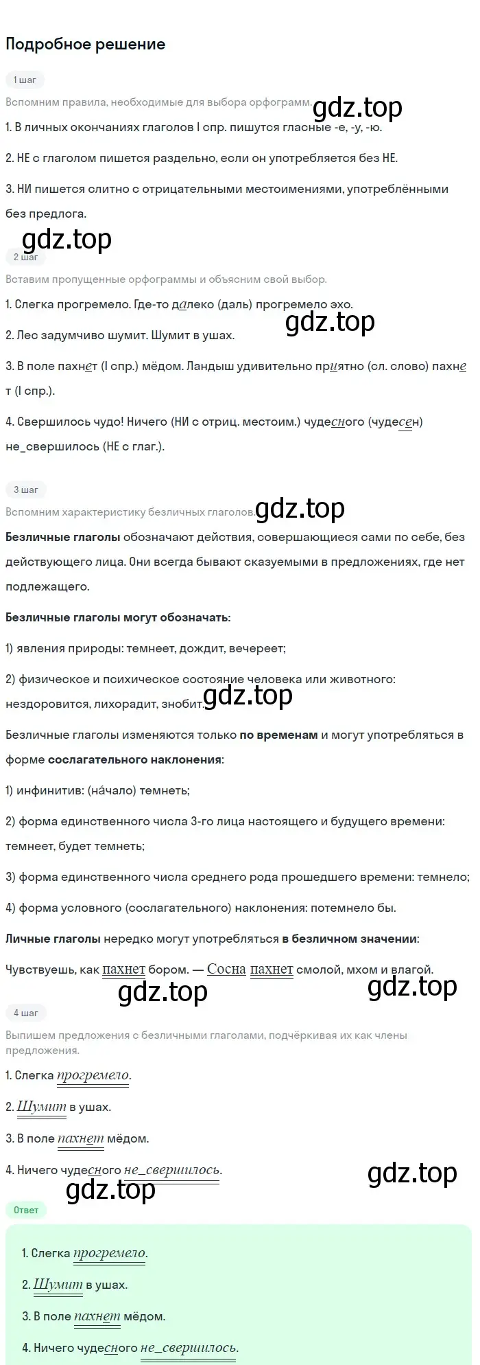 Решение 3. номер 705 (страница 154) гдз по русскому языку 6 класс Баранов, Ладыженская, учебник 2 часть