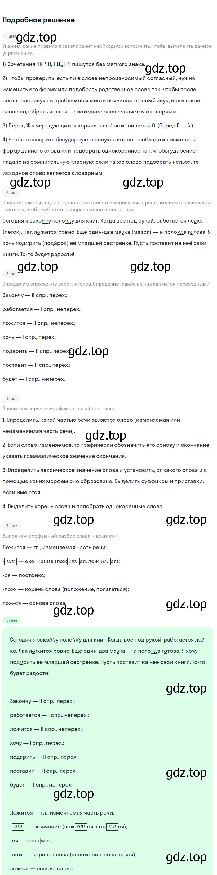 Решение 3. номер 708 (страница 155) гдз по русскому языку 6 класс Баранов, Ладыженская, учебник 2 часть