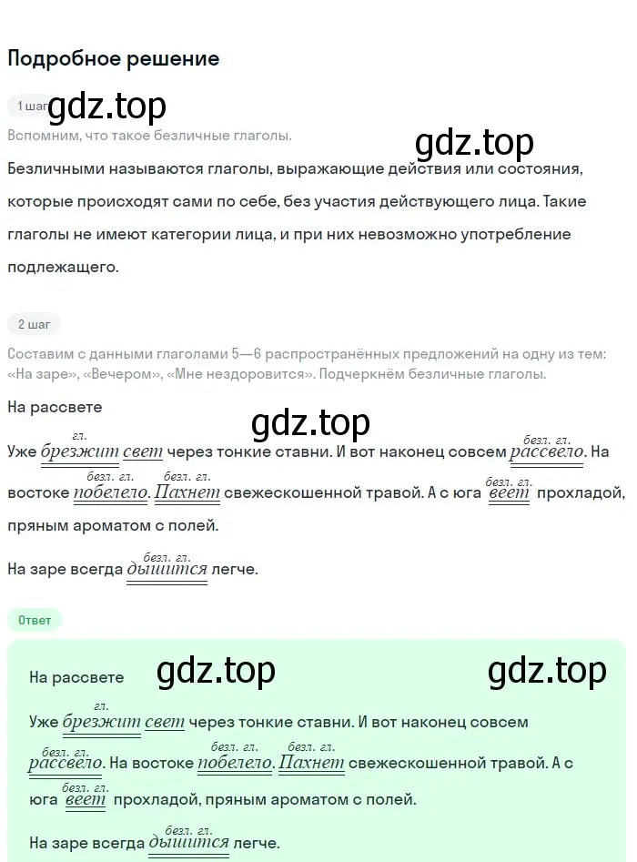 Решение 3. номер 710 (страница 155) гдз по русскому языку 6 класс Баранов, Ладыженская, учебник 2 часть