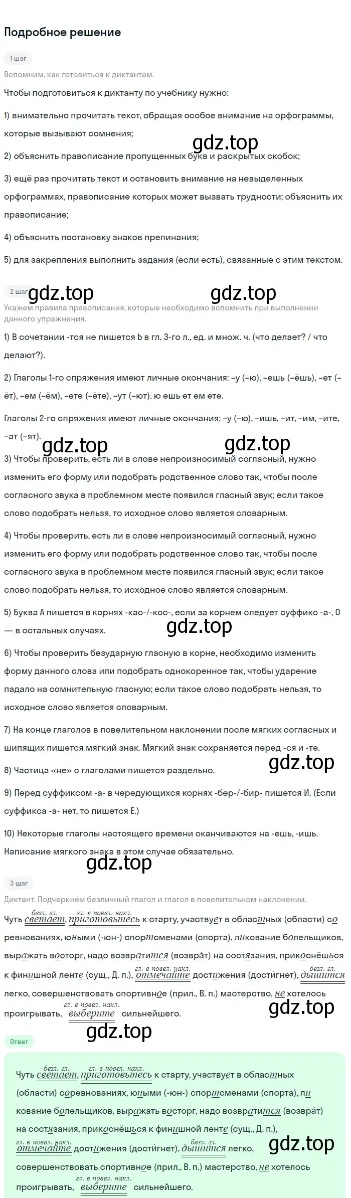 Решение 3. номер 711 (страница 155) гдз по русскому языку 6 класс Баранов, Ладыженская, учебник 2 часть