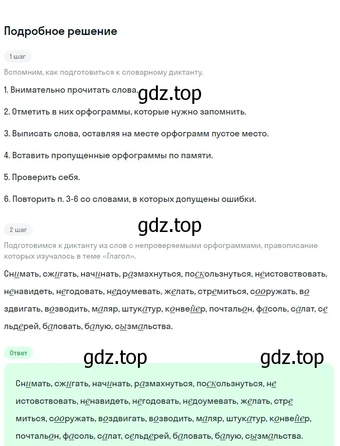 Решение 3. номер 713 (страница 158) гдз по русскому языку 6 класс Баранов, Ладыженская, учебник 2 часть