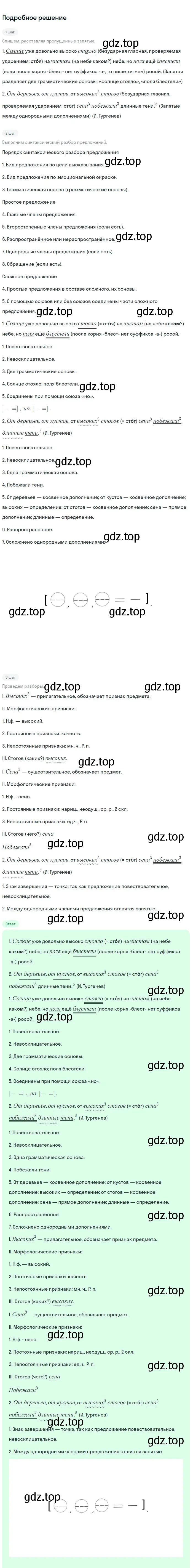 Решение 3. номер 72 (страница 36) гдз по русскому языку 6 класс Баранов, Ладыженская, учебник 1 часть