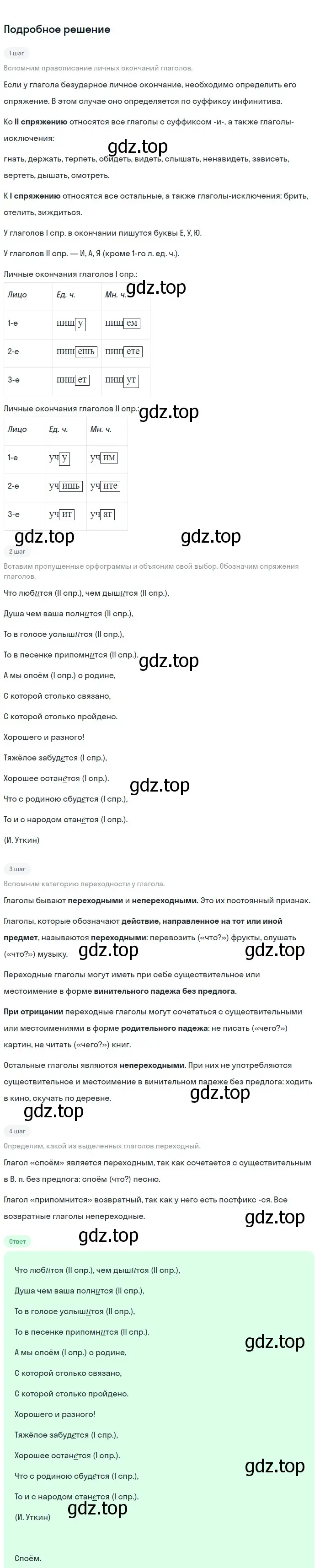 Решение 3. номер 721 (страница 160) гдз по русскому языку 6 класс Баранов, Ладыженская, учебник 2 часть