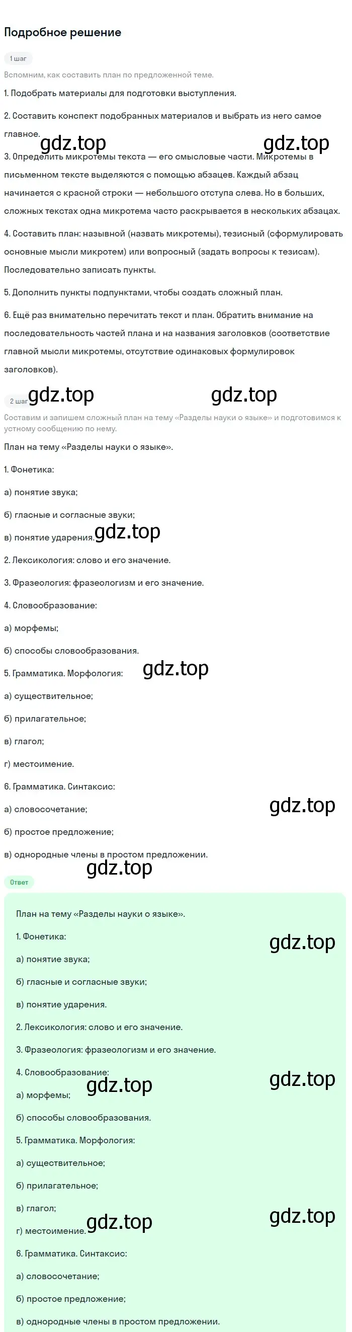 Решение 3. номер 724 (страница 163) гдз по русскому языку 6 класс Баранов, Ладыженская, учебник 2 часть