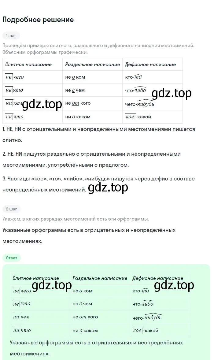 Решение 3. номер 734 (страница 166) гдз по русскому языку 6 класс Баранов, Ладыженская, учебник 2 часть